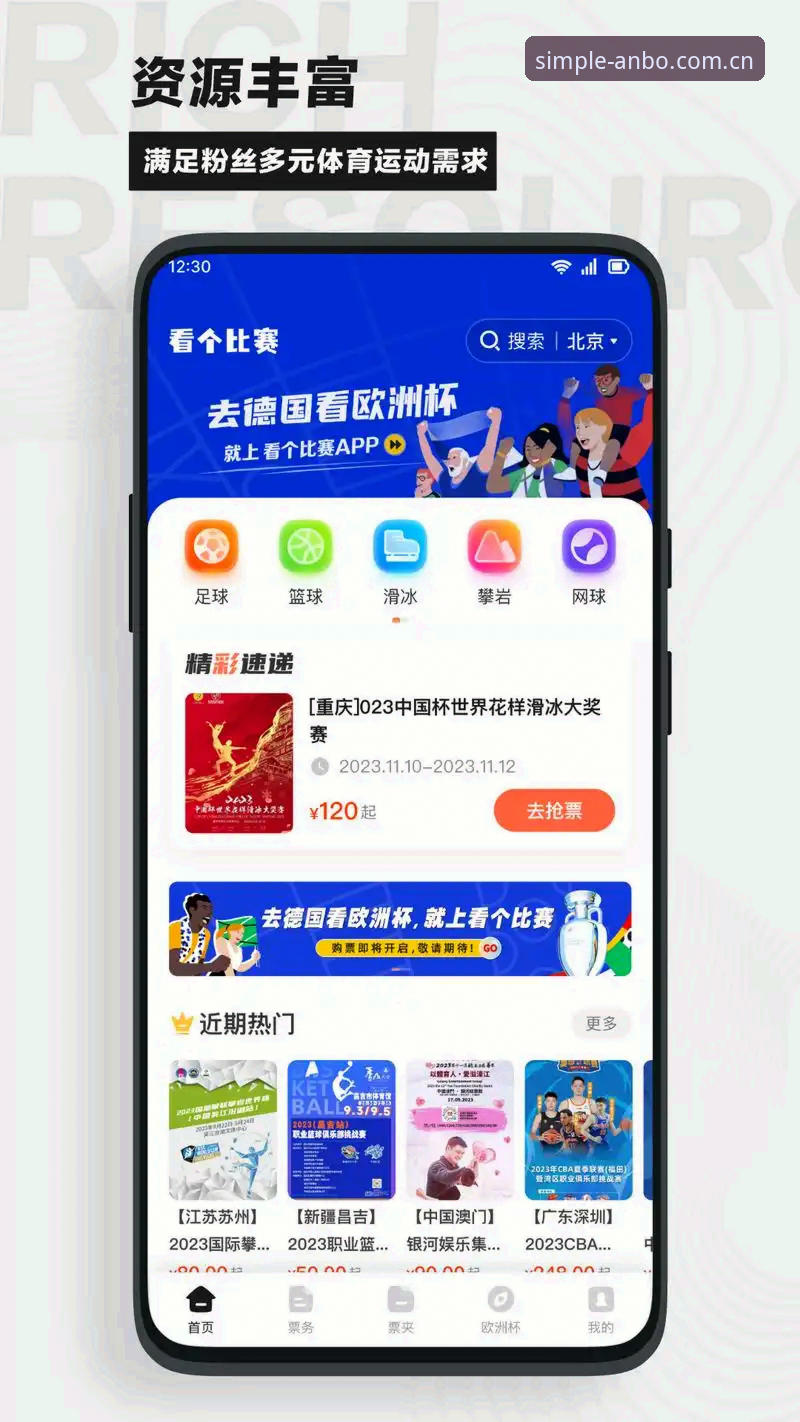 安博体育平台ABCN APP使用指南：从下载失败到流畅看赛事的完整攻略